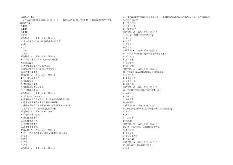 2025年东北师范心理学秋一次在线作业附正确答案_第1页