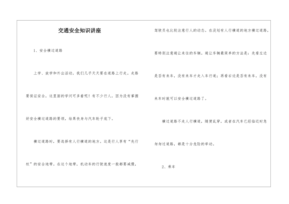 交通安全知识讲座_第1页