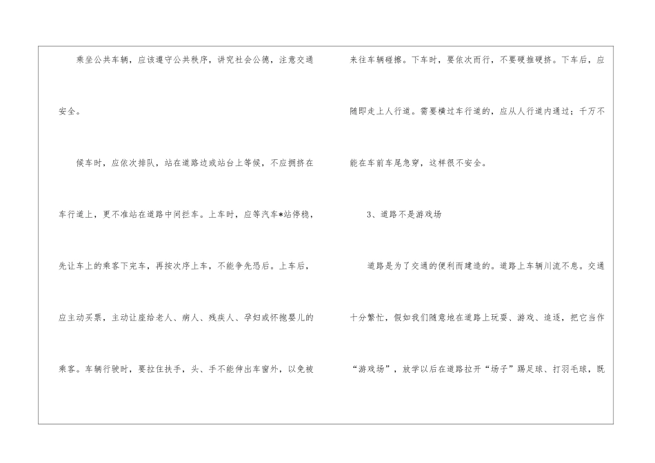 交通安全知识讲座_第2页