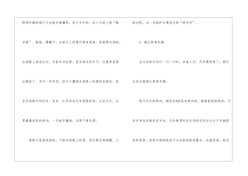 交通安全知识讲座_第3页