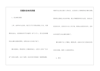 交通安全知识讲座