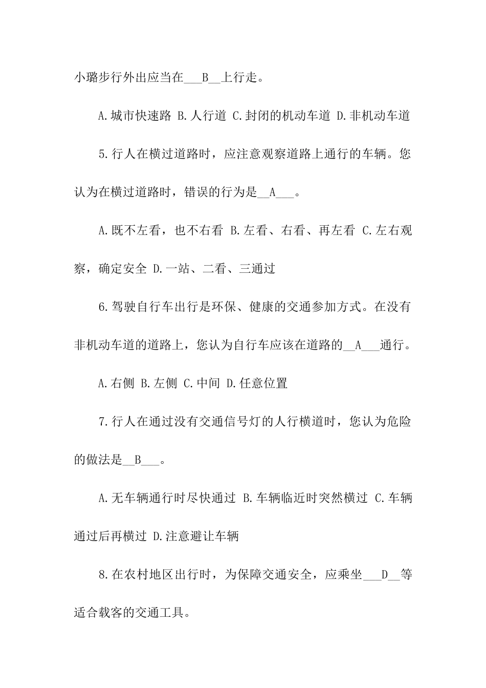 交通安全知识竞赛复习题及答案_第2页