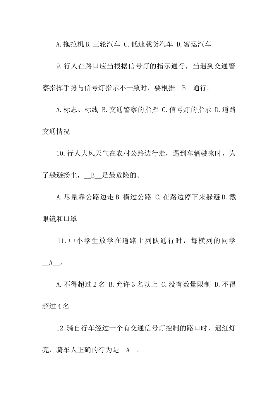 交通安全知识竞赛复习题及答案_第3页