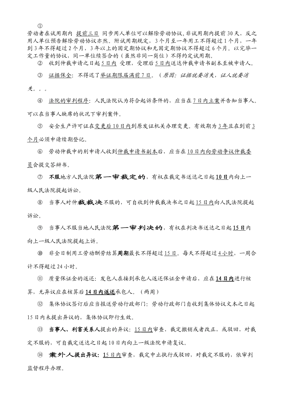 2025年二建法律法规时间法律时效总结_第1页