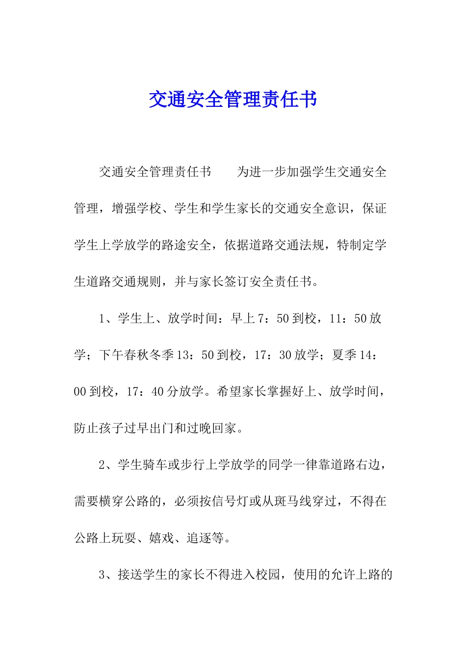 交通安全管理责任书_第1页