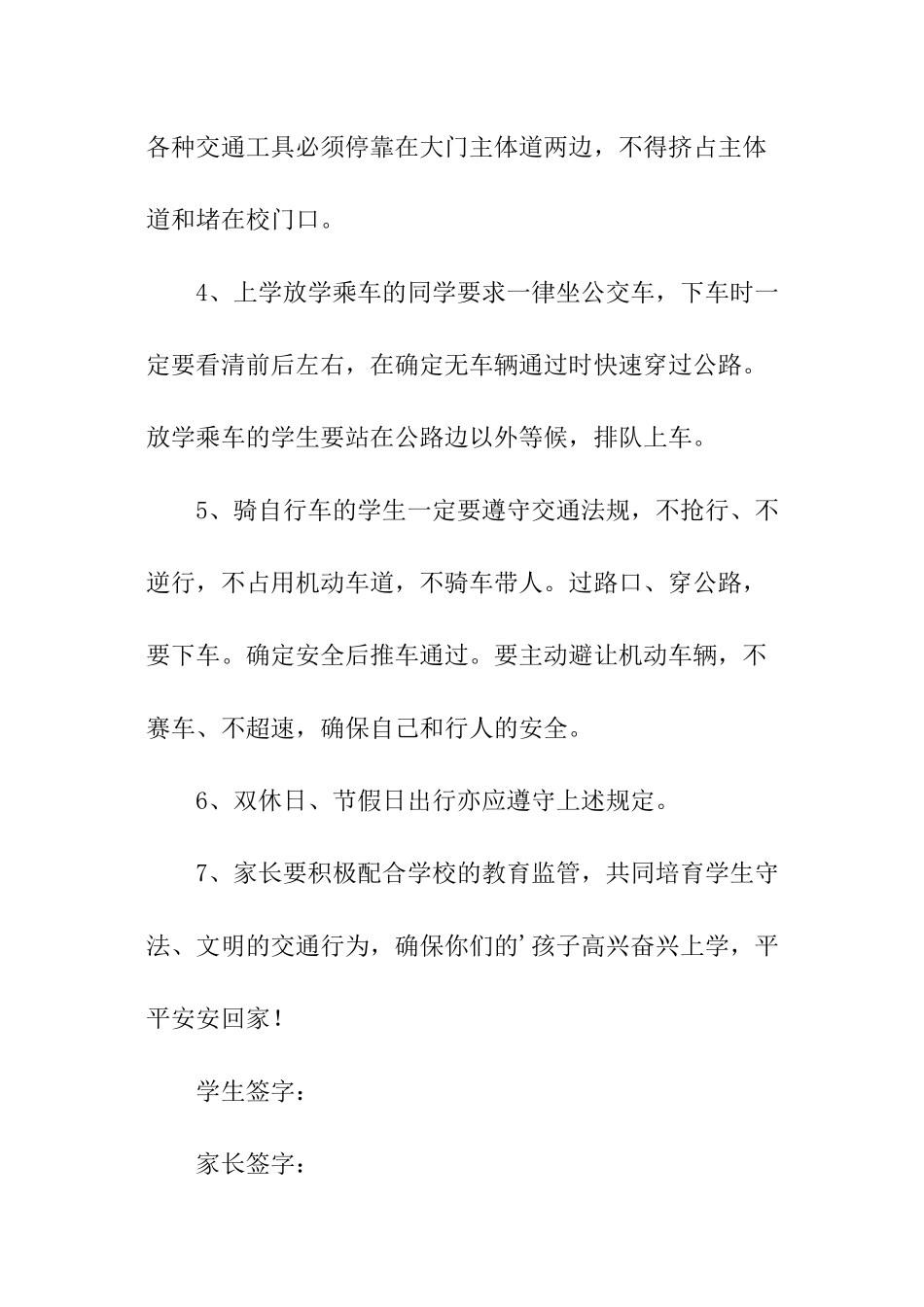 交通安全管理责任书_第2页