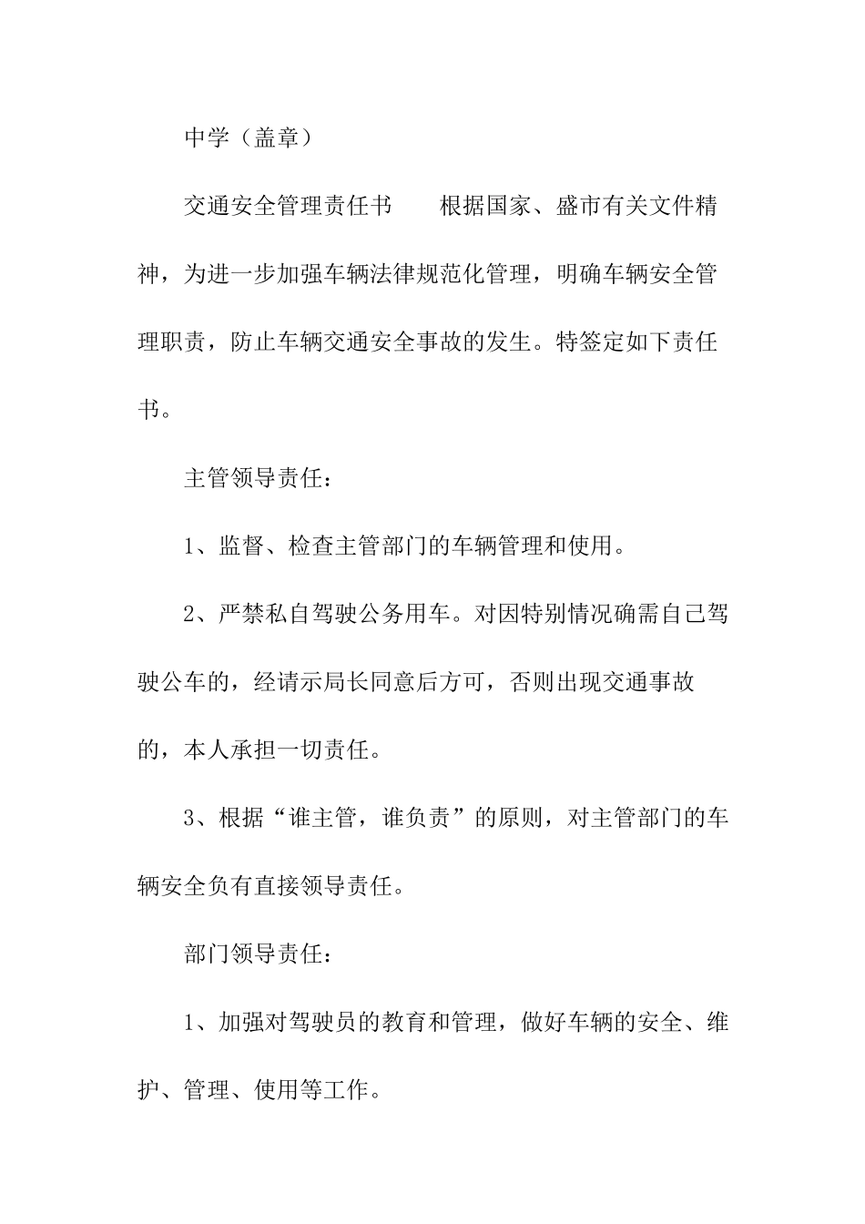 交通安全管理责任书_第3页