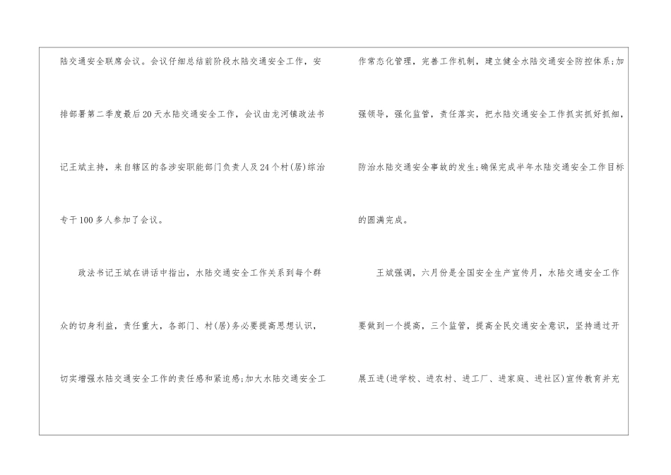 交通安全联席会议总结_第3页