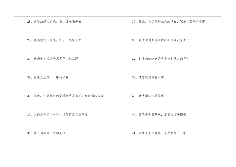 交通安全警示语400条_第3页