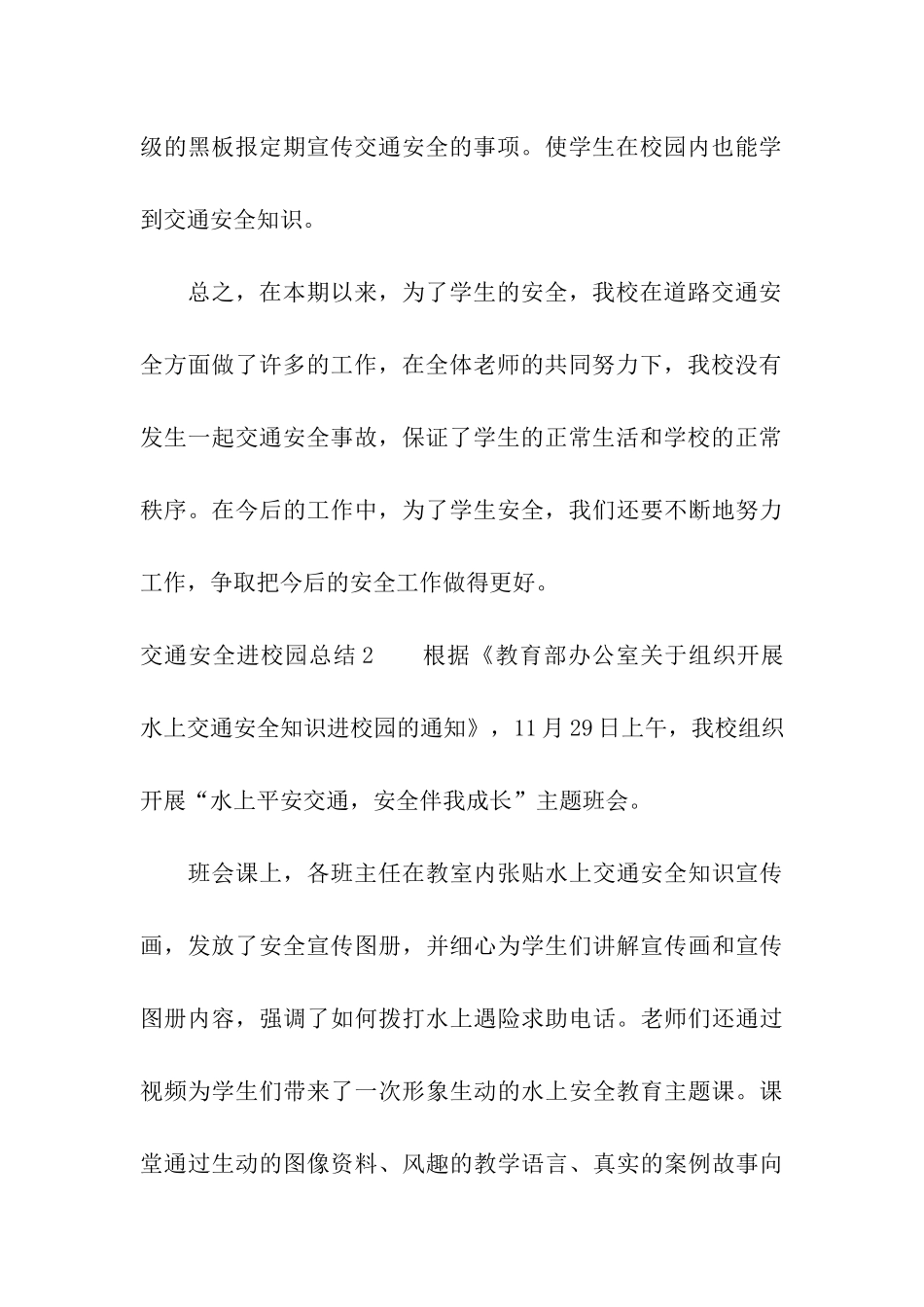 交通安全进校园总结_第3页