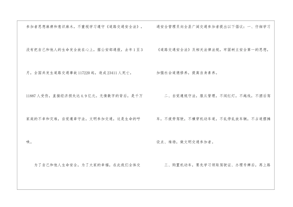 交通安全管理员致全县广大交通参与者的倡议书--_第2页
