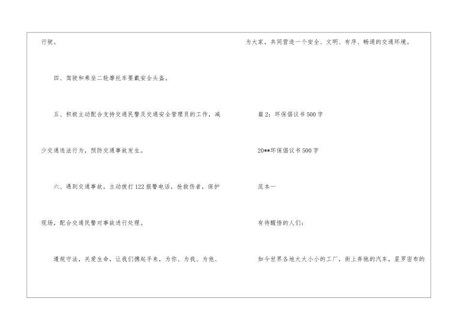 交通安全管理员致全县广大交通参与者的倡议书--_第3页