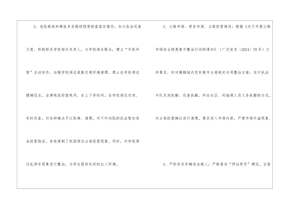 交通安全防范工作开展情况工作汇报_第3页