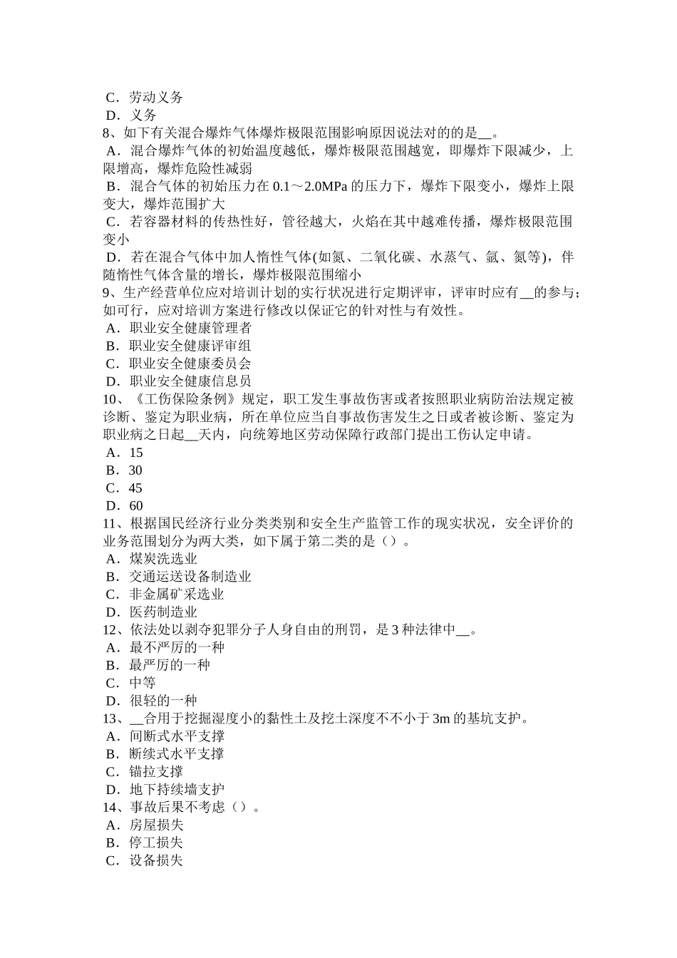 2025年上半年重庆省安全工程师安全生产法主体及其行为范围试题_第2页