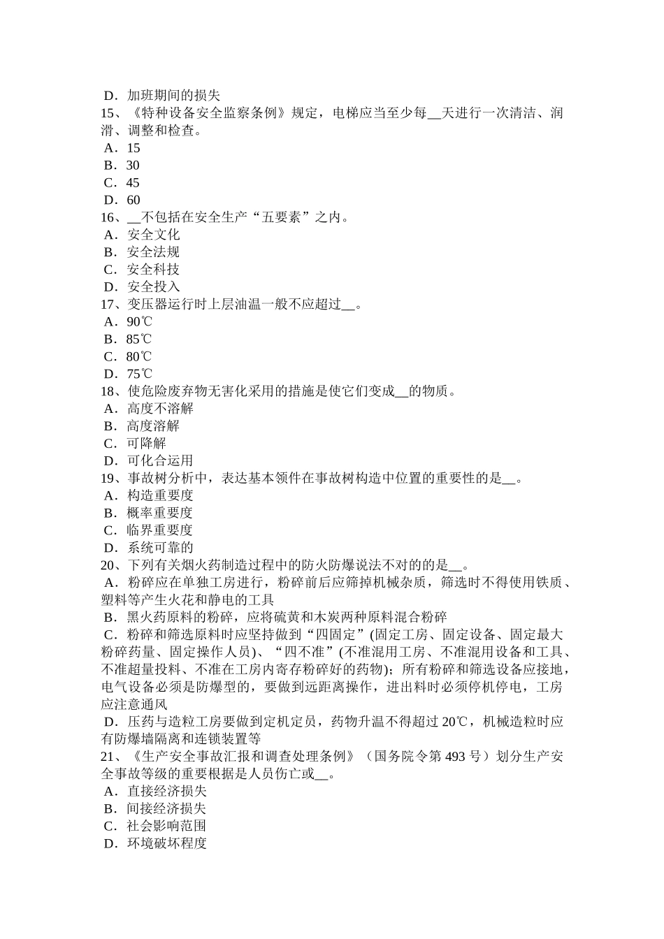 2025年上半年重庆省安全工程师安全生产法主体及其行为范围试题_第3页