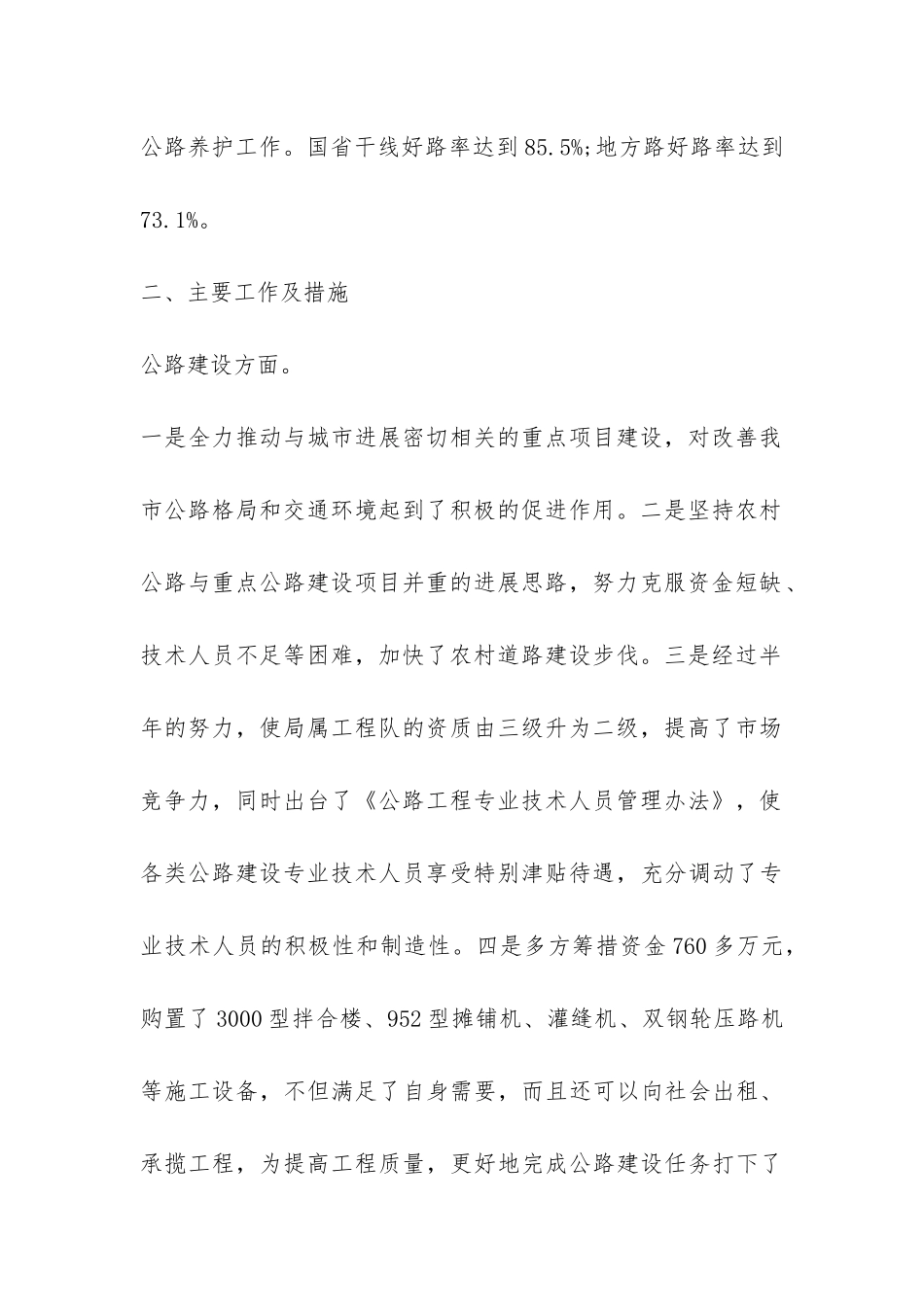 交通局办公室2024工作总结-_第2页