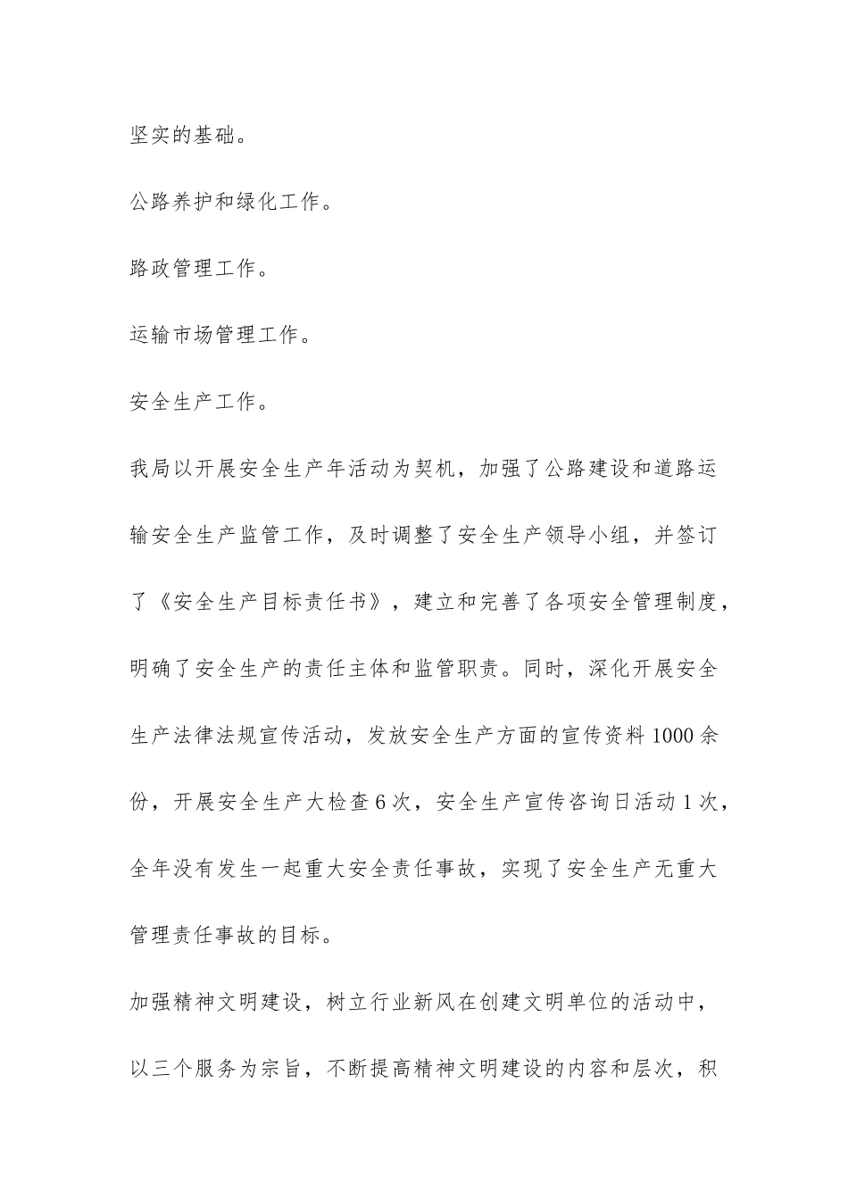 交通局办公室2024工作总结-_第3页