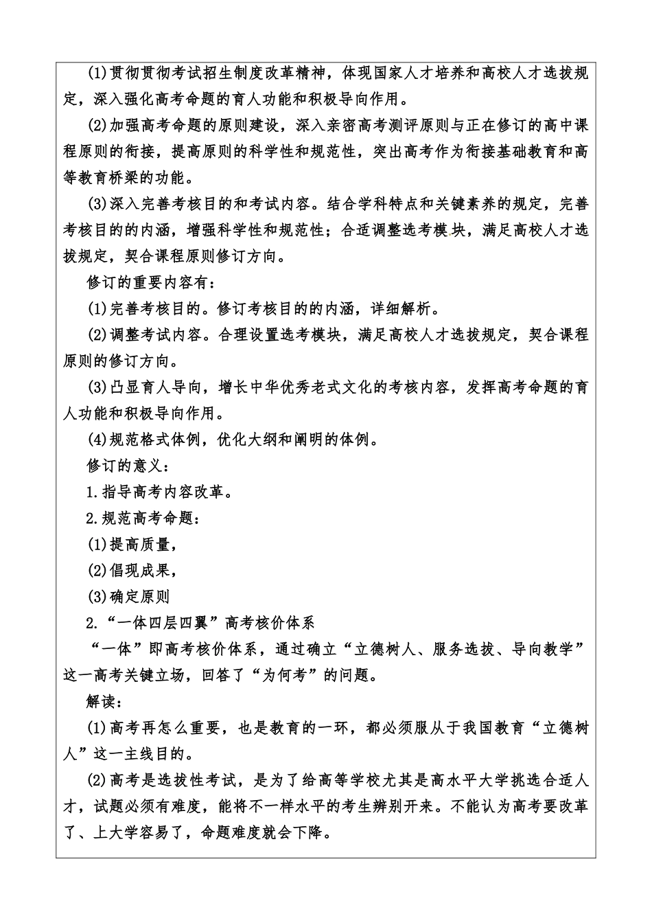 2025年高考化学考试大纲解读专题一研读理解_第2页