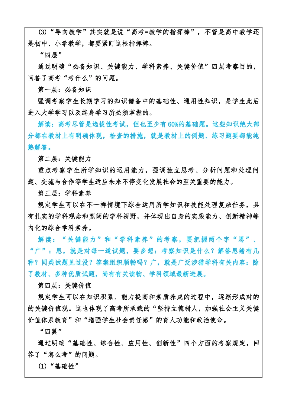 2025年高考化学考试大纲解读专题一研读理解_第3页