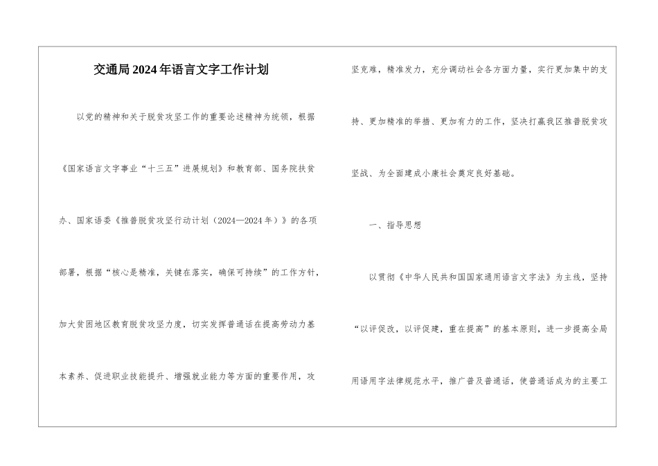 交通局2024年语言文字工作计划_第1页