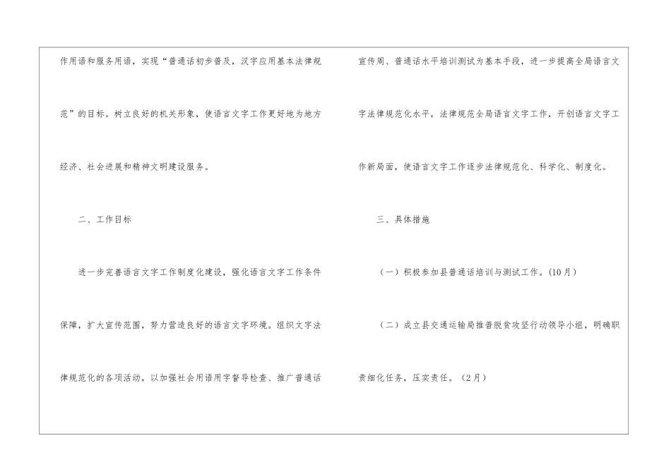 交通局2024年语言文字工作计划_第2页