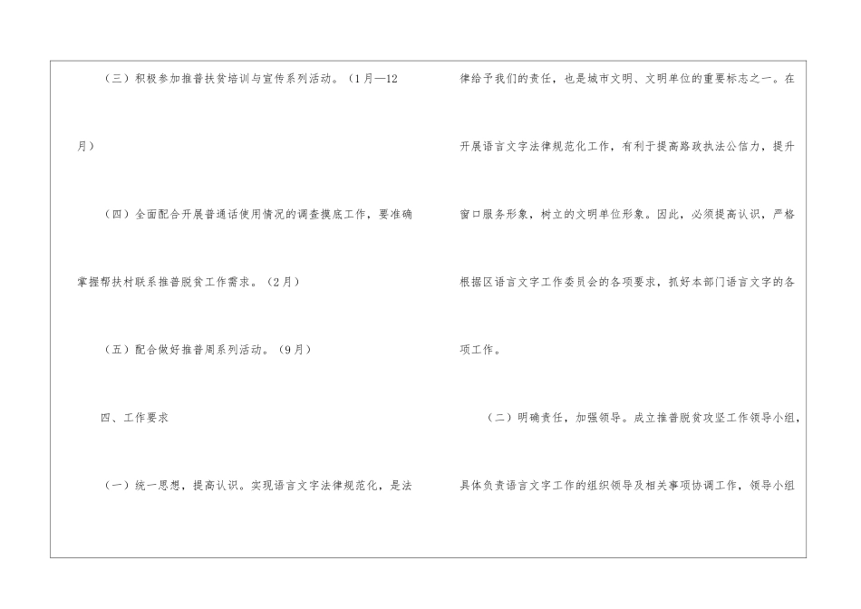交通局2024年语言文字工作计划_第3页