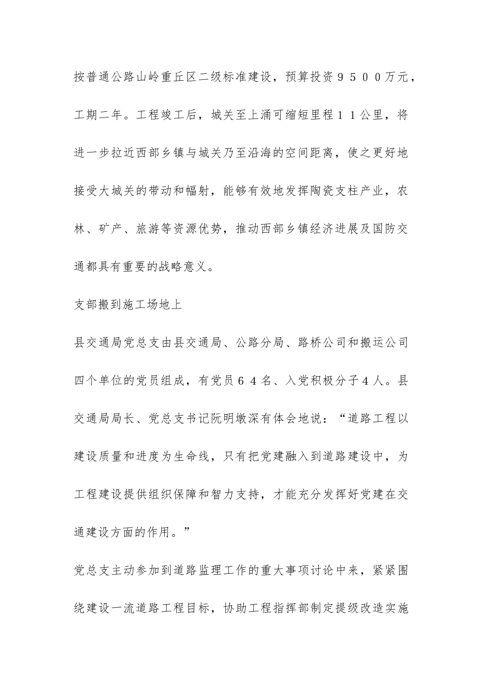 交通局先进单位总结-_第2页