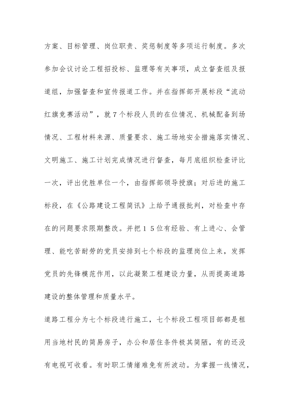 交通局先进单位总结-_第3页