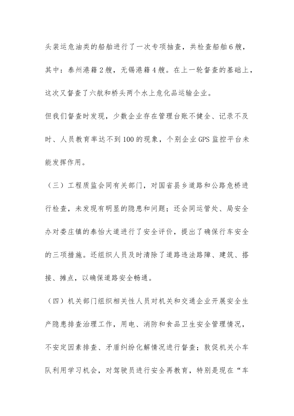 交通局国庆节前安全检查情况汇报-_第2页