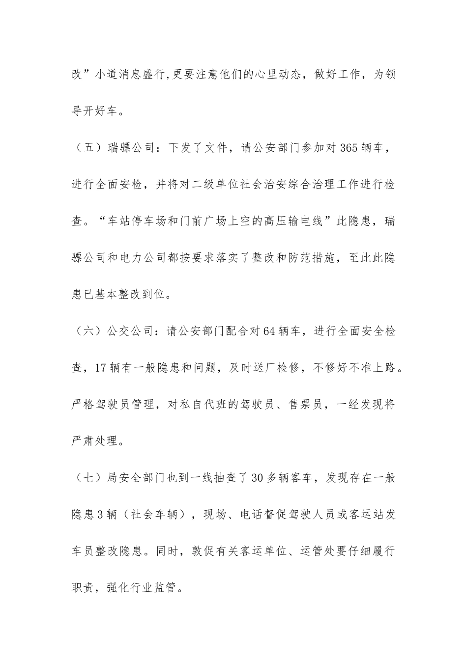 交通局国庆节前安全检查情况汇报-_第3页