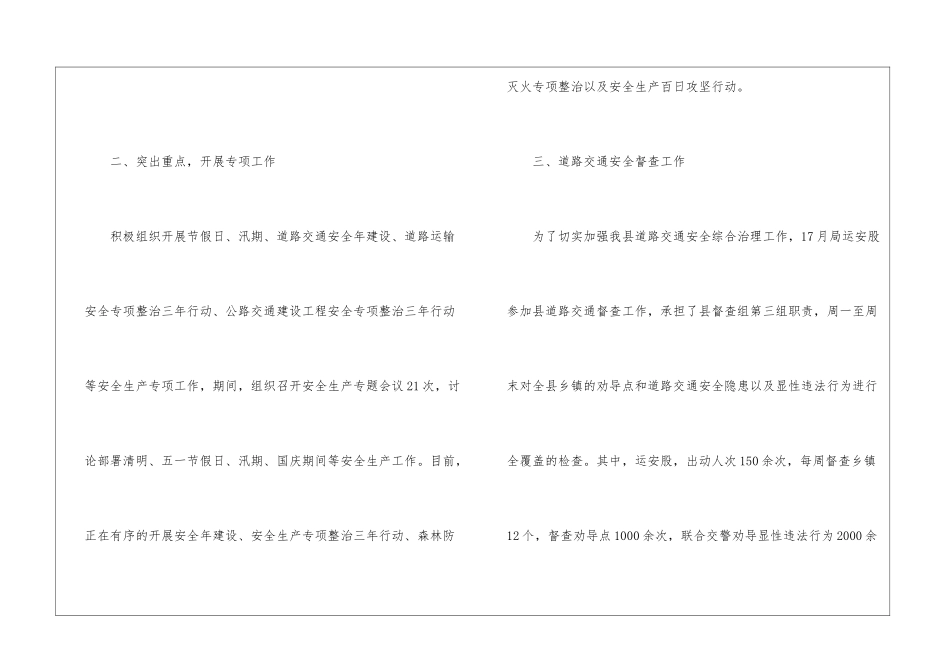 交通局安全生产和应急管理总结_第2页
