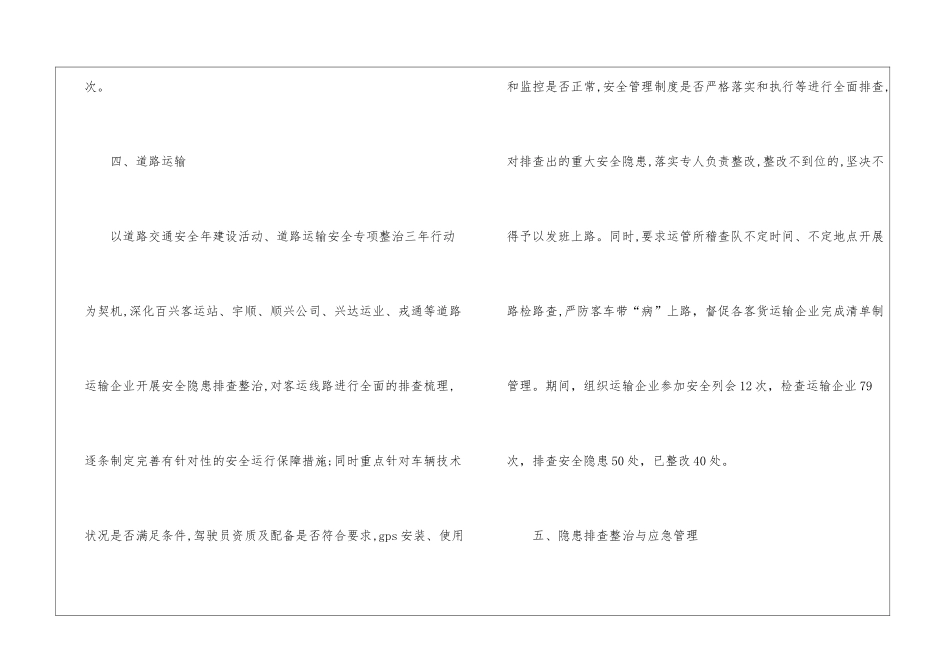 交通局安全生产和应急管理总结_第3页
