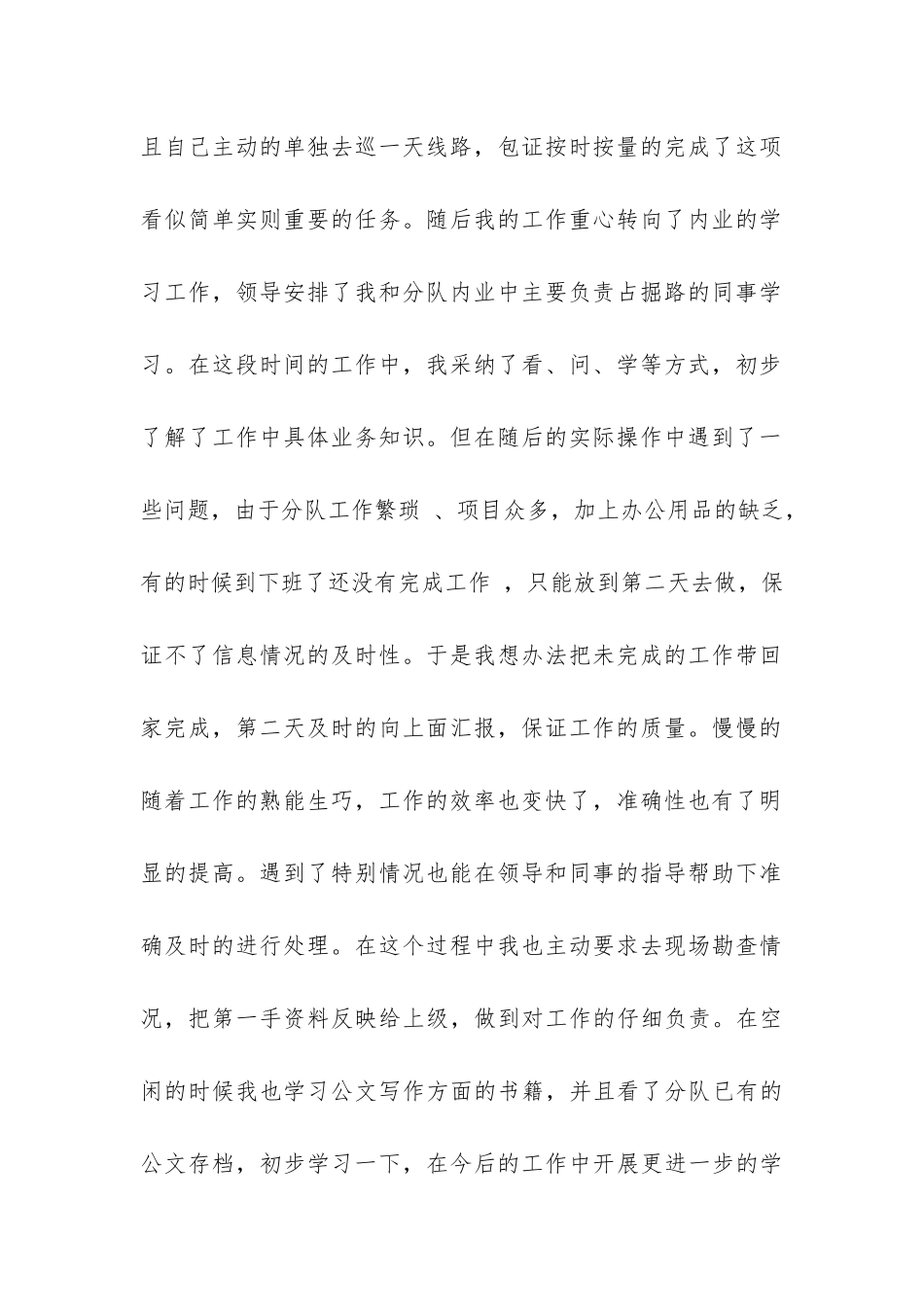 交通实习报告-_第2页