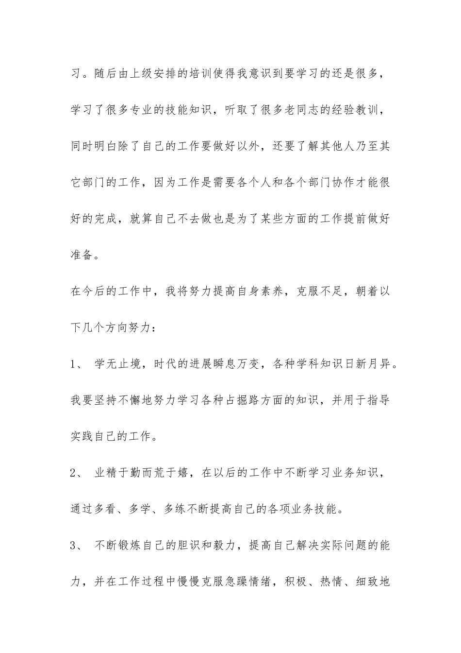 交通实习报告-_第3页