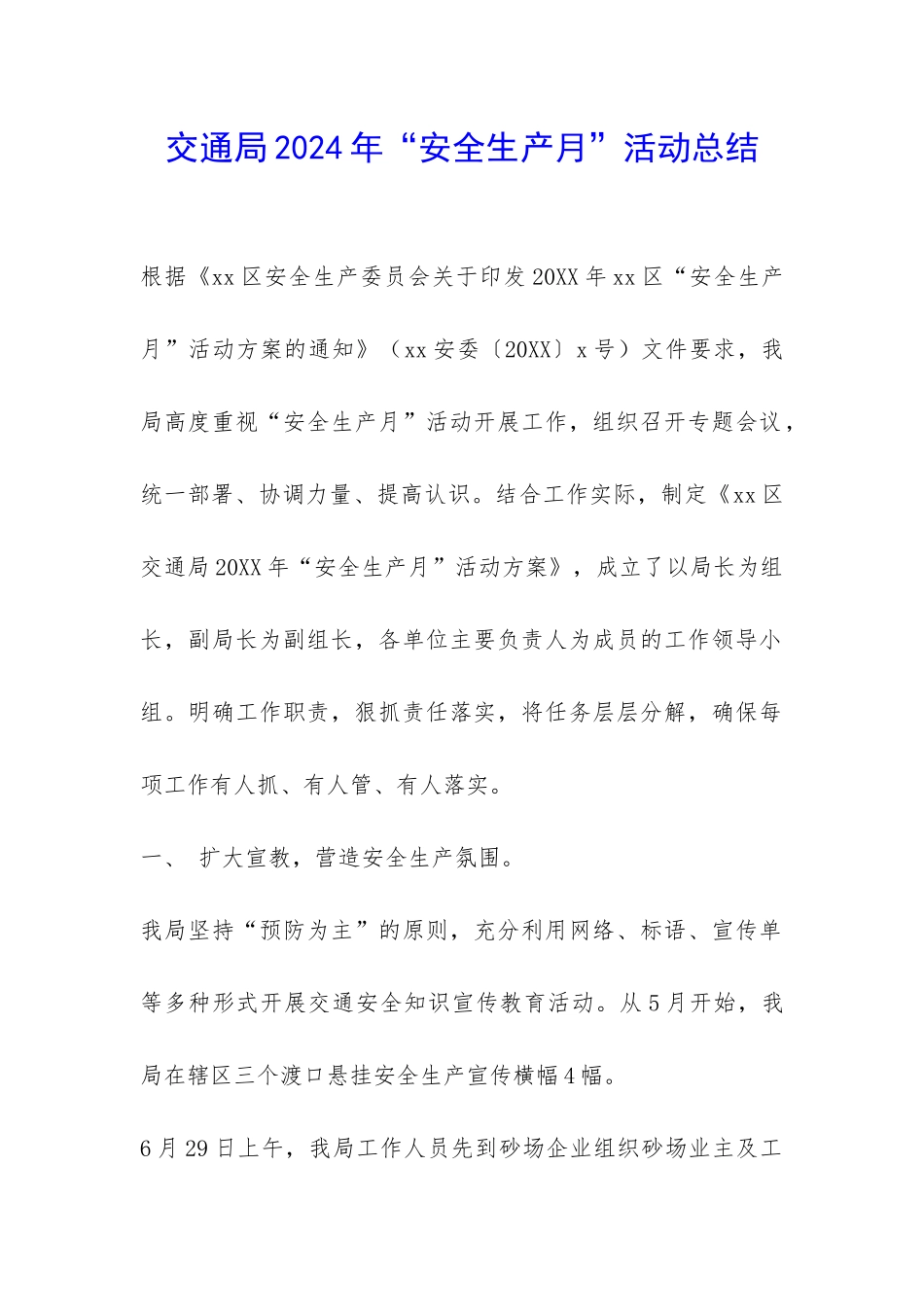 交通局2024年“安全生产月”活动总结-_第1页