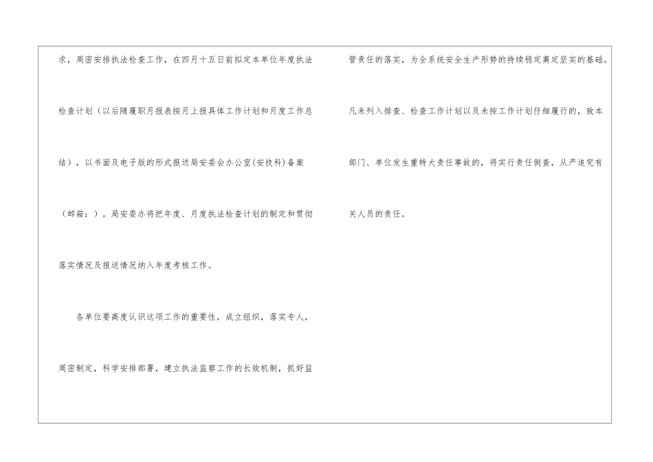 交通局安全执法工作计划_第3页