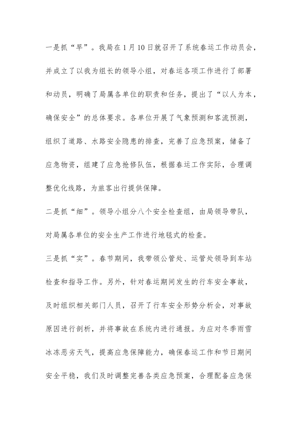 交通局安全生产履职报告-_第2页