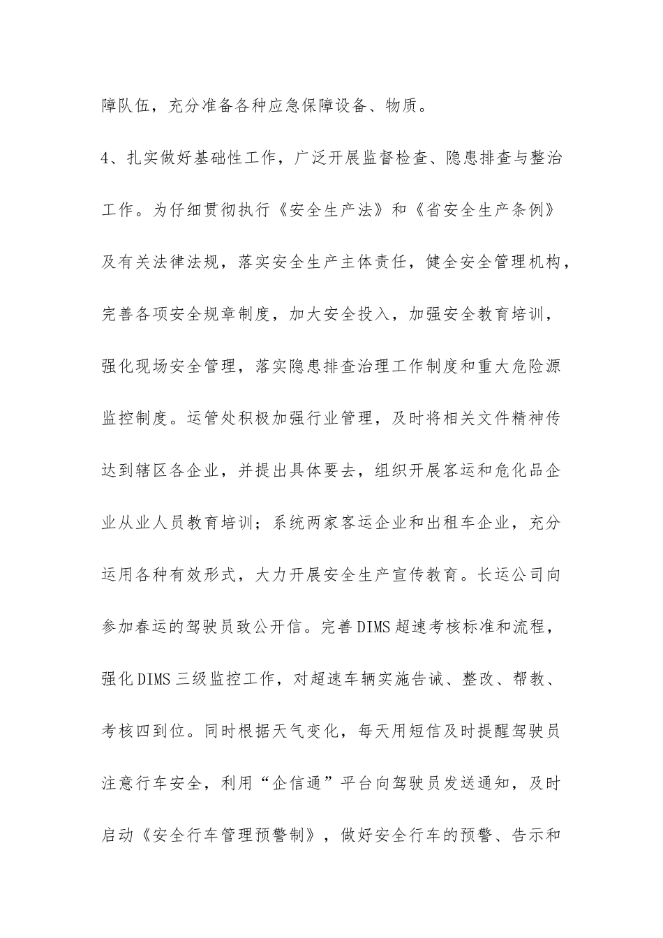 交通局安全生产履职报告-_第3页