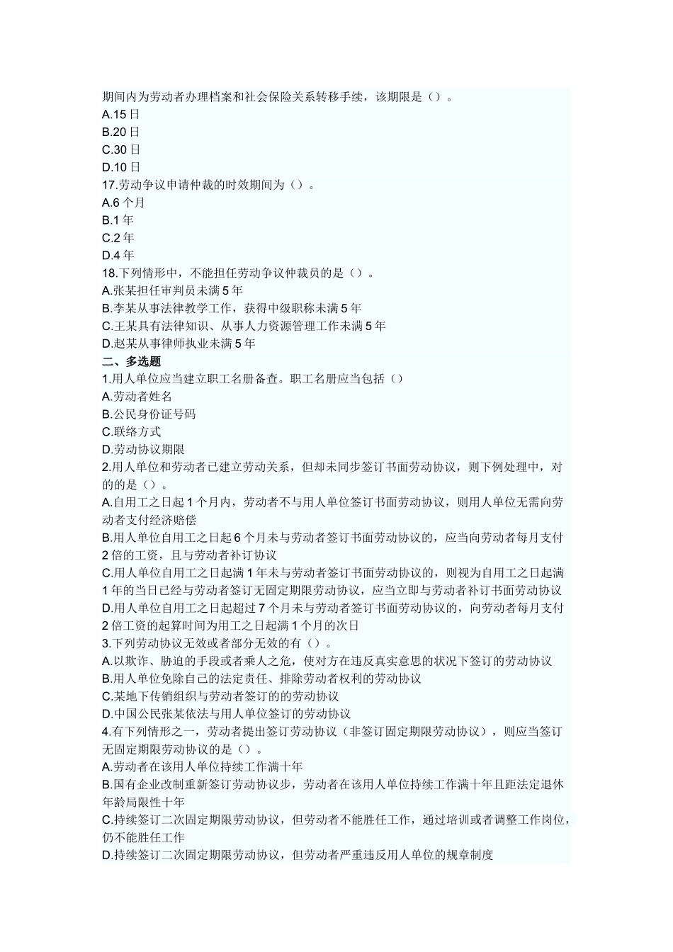 2025年初级会计职称考试经济法基础章节测试题及答案第二章劳动合同法律制度_第3页