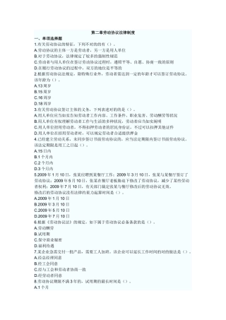 2025年初级会计职称考试经济法基础章节测试题及答案第二章劳动合同法律制度