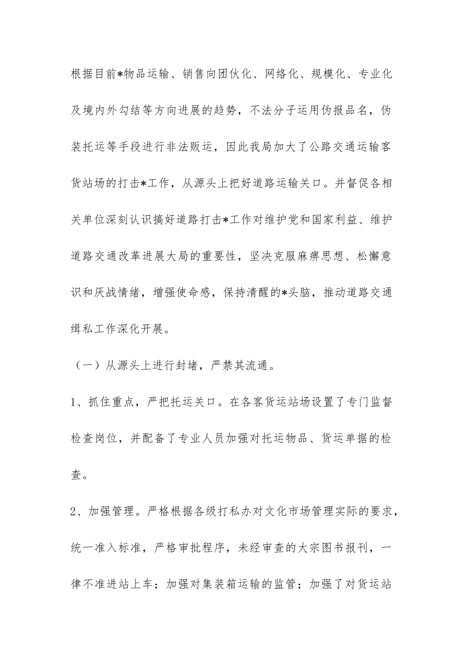 交通局打击-先工作汇报-_第2页