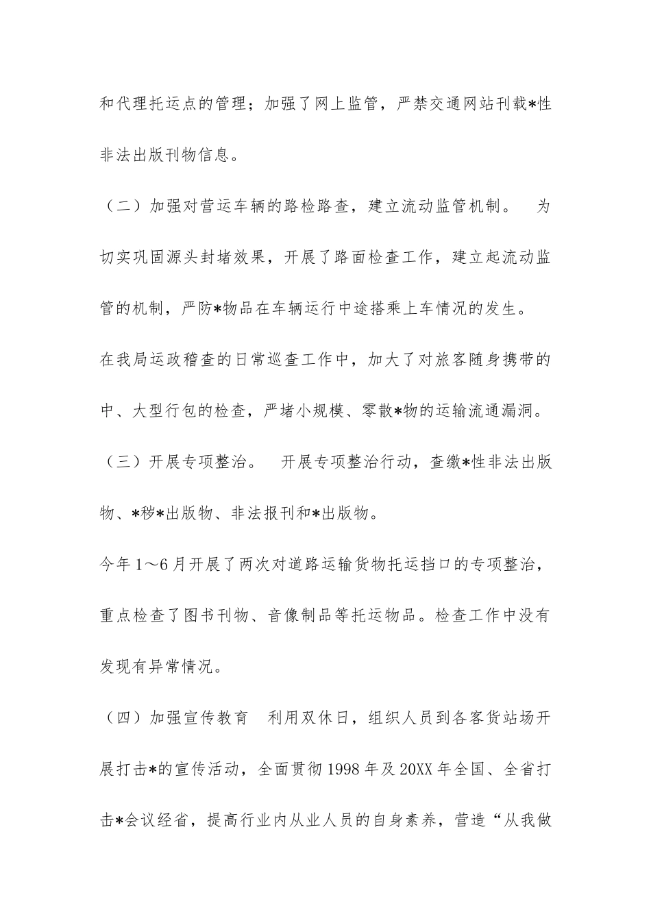 交通局打击-先工作汇报-_第3页