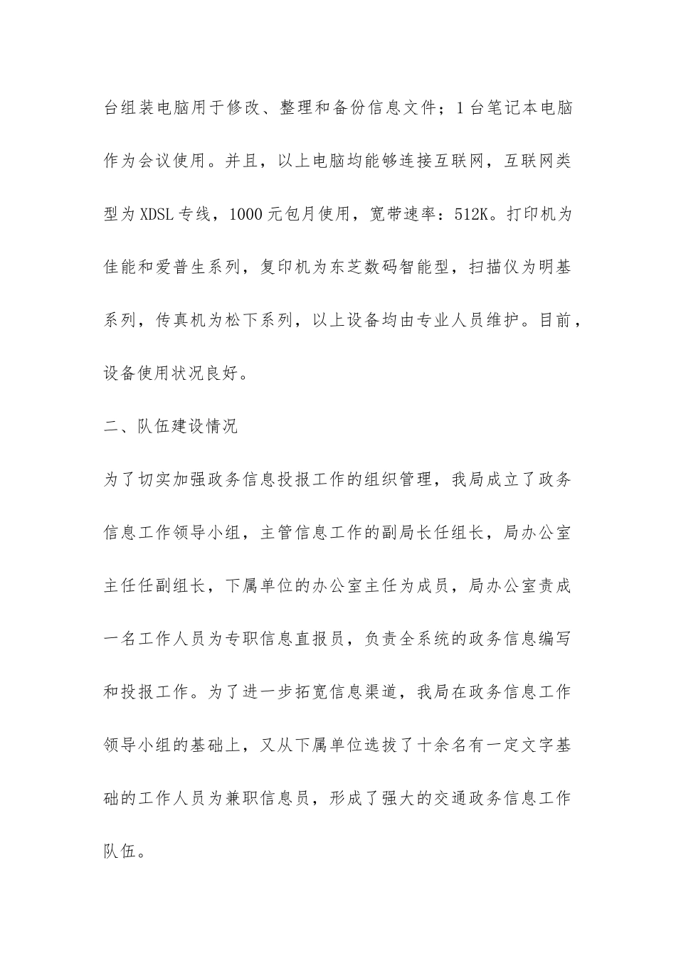 交通局政务信息工作汇报-_第2页