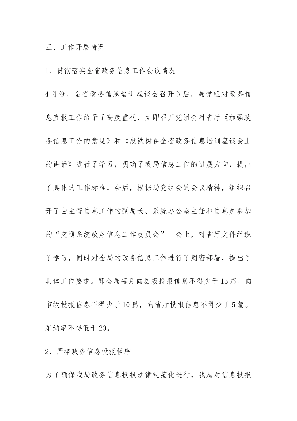 交通局政务信息工作汇报-_第3页