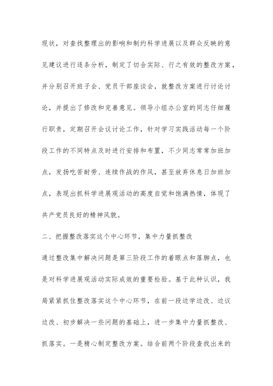 交通局科学发展观整改落实阶段工作总结-_第2页