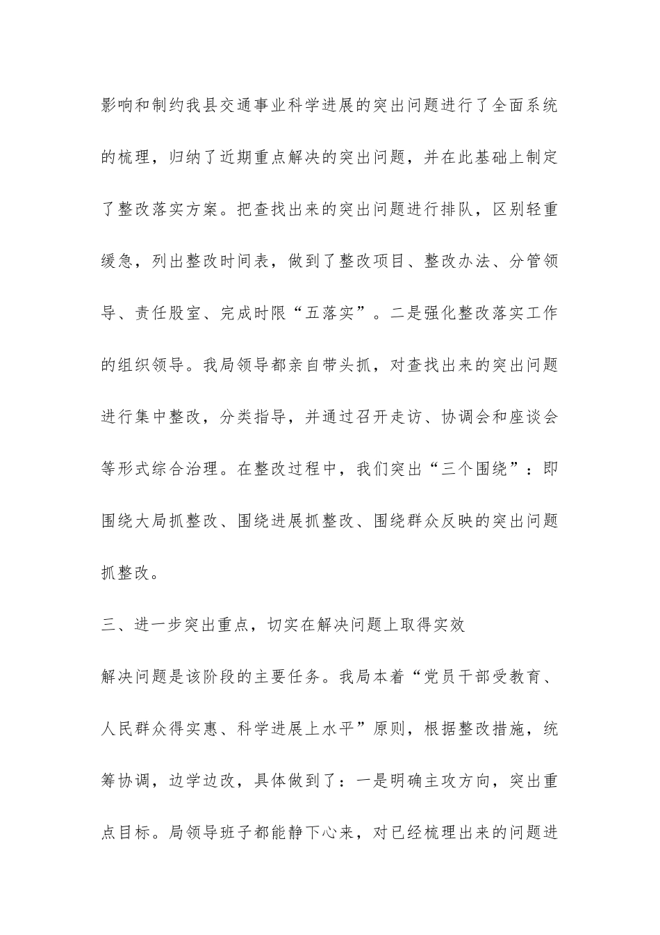 交通局科学发展观整改落实阶段工作总结-_第3页