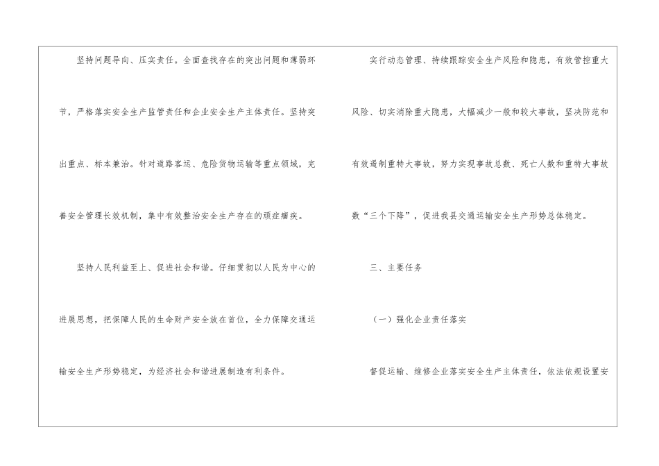 交通局安全生产三年行动工作计划_第2页