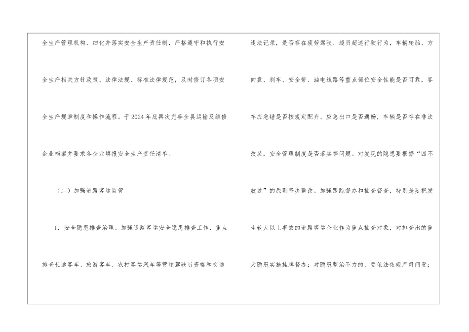 交通局安全生产三年行动工作计划_第3页