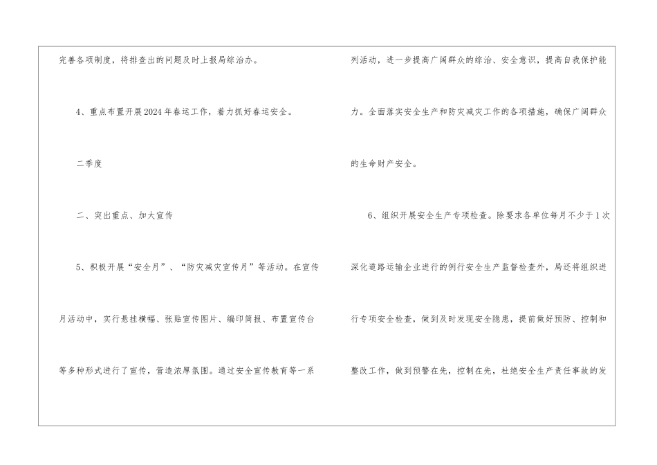 交通局社会治理工作打算_第2页