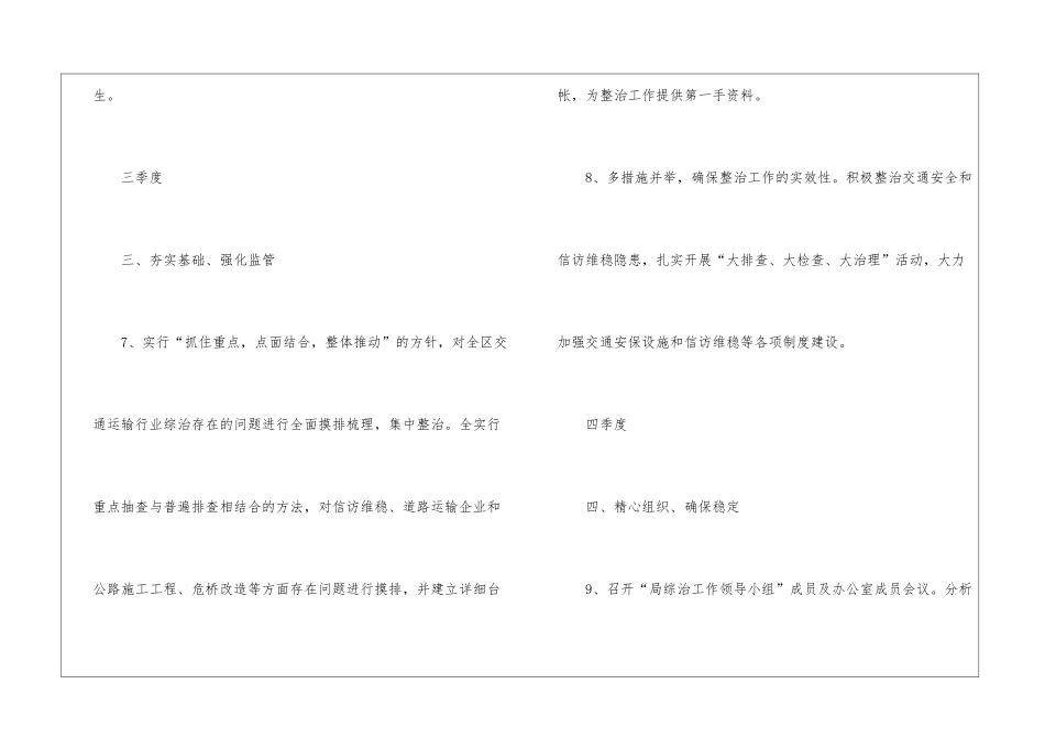 交通局社会治理工作打算_第3页